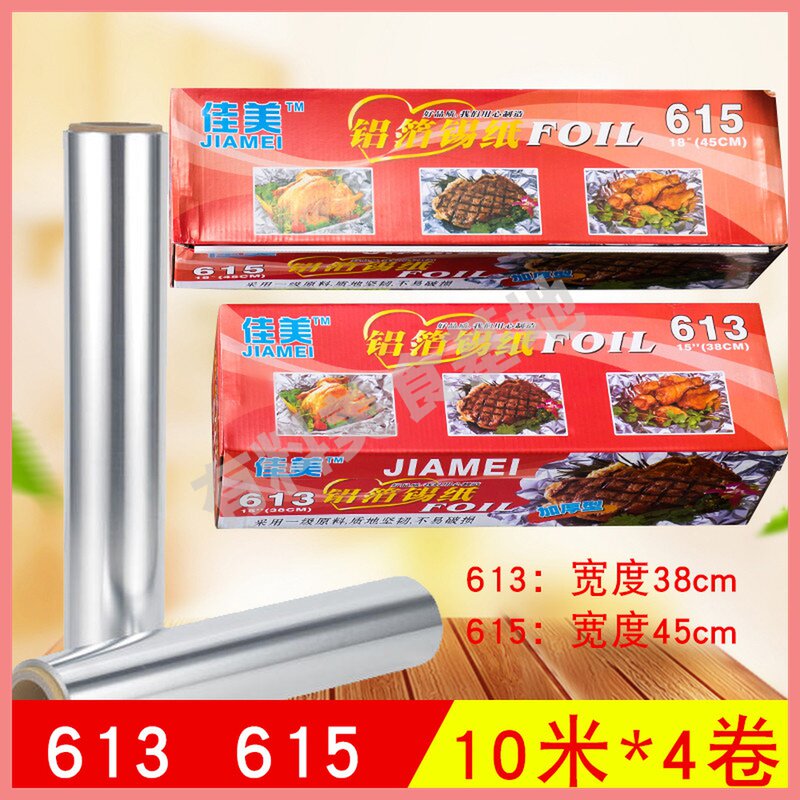 佳美铝箔锡纸613 615铝箔锡纸10米x4条烤箱烤盘纸锡纸铝箔纸免邮