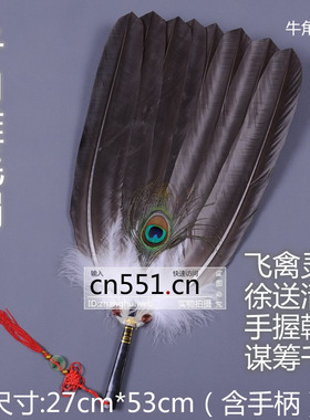 羽毛扇子 孔明扇 水牛角扇柄大号雕毛扇手工鹰毛扇工艺礼品扇
