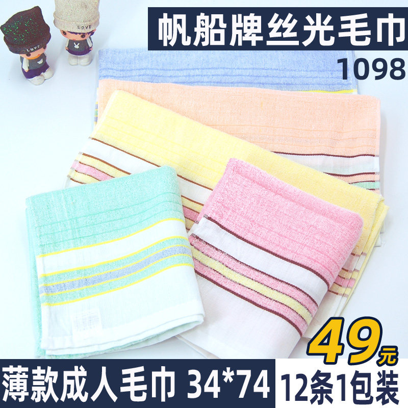帆船牌丝光毛巾1098薄款容易干不易掉毛夏天细棉纱劳保12条装面巾