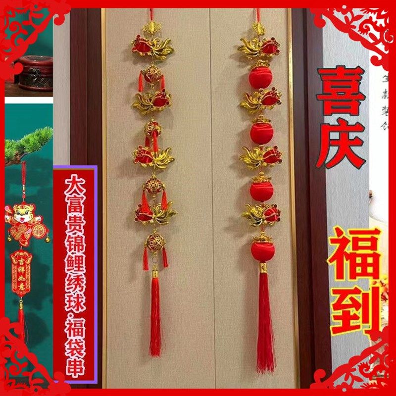 新居入迁礼品客厅走廊大富大贵吉庆金鲤鱼丝线辣椒串挂件装饰品
