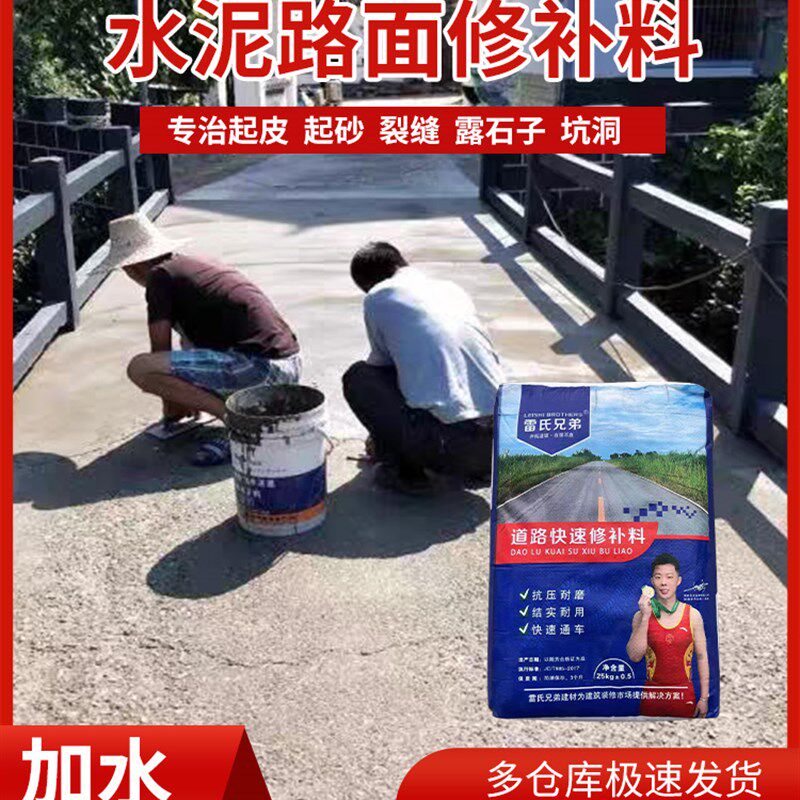 水泥地面抗裂砂浆道路裂缝起皮起砂快速修复剂路面高强度修补料