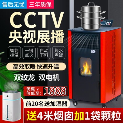 2024新型智能冬季生物质颗粒取暖炉小型家用室内无烟采暖炉烧燃料