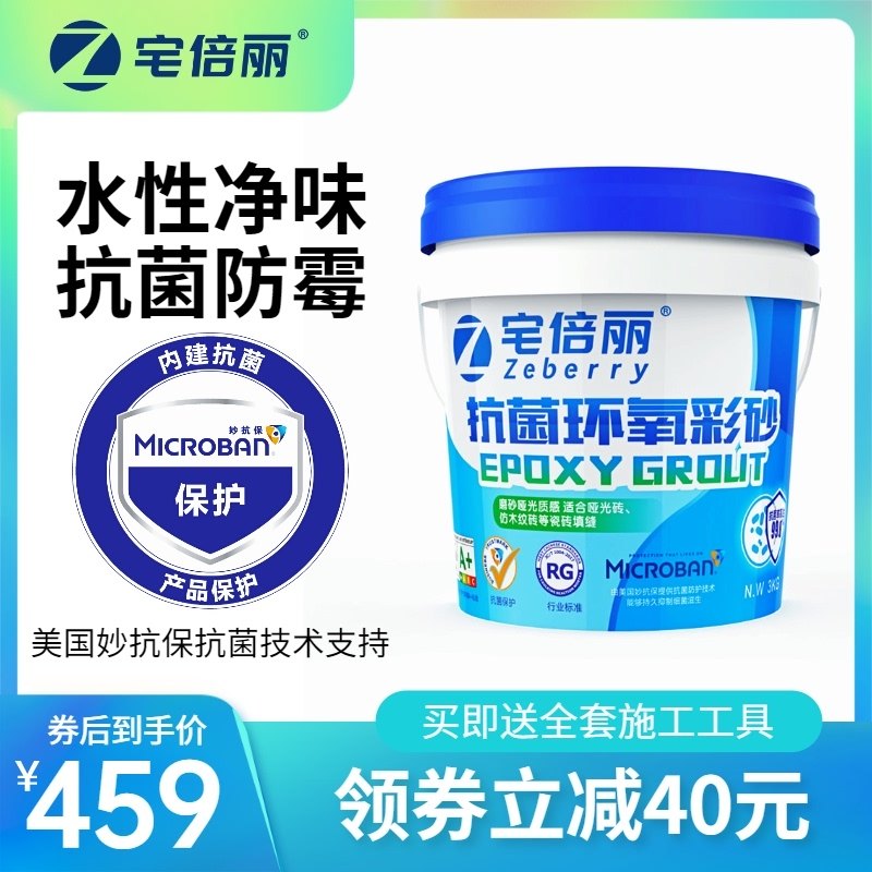 宅倍丽抗菌环氧彩砂填缝剂水性哑光美缝剂瓷砖木纹砖马赛克勾缝剂