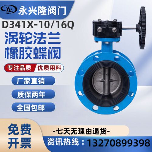 D341X-10/16Q 涡轮法兰蝶阀软密封排污蝶阀DN50 65 80 100-500