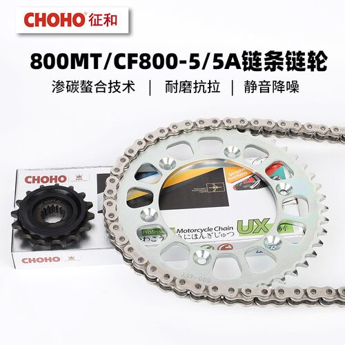 适用春风800MT链轮链条 CF800-5/5A大小齿轮前后牙盘征和油封链条
