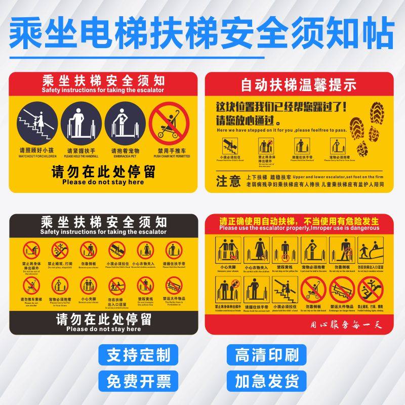 电梯安全使用须知标识文明乘梯乘坐电梯注意事项提示贴上下爬梯紧,文具电教/文化用品/商务用品,标志牌/提示牌/付款码,淘宝优惠券,粉丝福利购,淘宝优惠卷