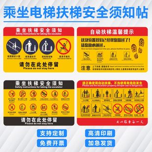 电梯安全使用须知标识文明乘梯乘坐电梯注意事项提示贴上下爬梯紧