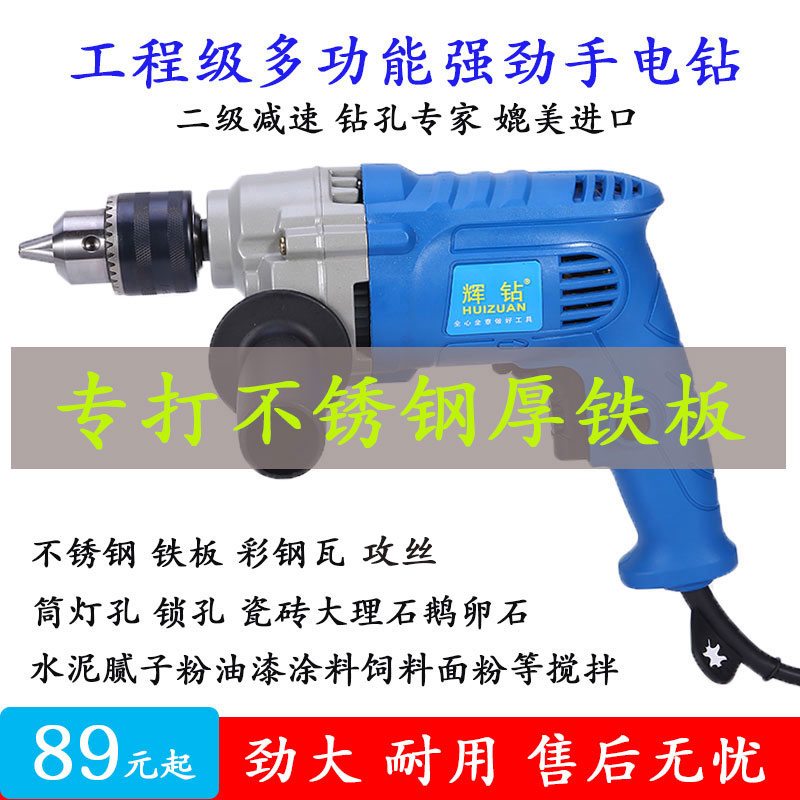辉钻手电钻家用220V二级减速工程级调速正反转大扭力钻孔搅拌电转