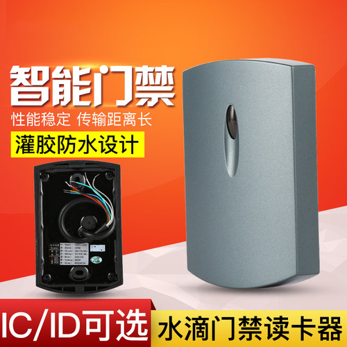 ic卡门禁读卡器刷卡机维根26/34防水抗金属门禁系统读头rfid感应