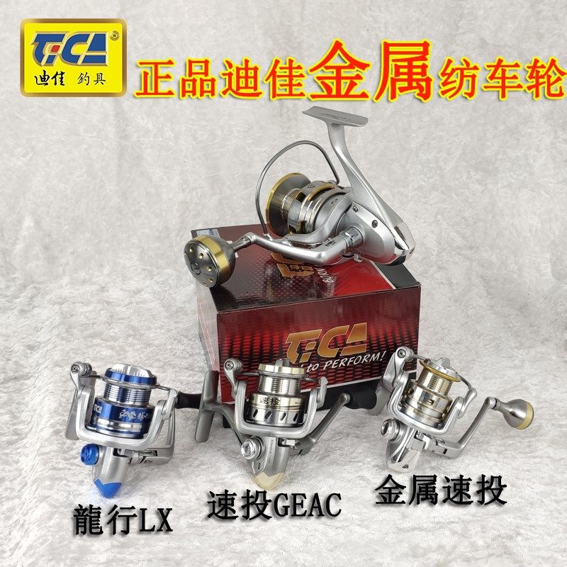 迪佳纺车轮龙行龍行LX 速投GEAC 全金属摇臂鱼线轮不锈钢防腐轴承