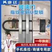康廷指纹u型锁玻璃门密码 锁双开商铺店面智能u形锁插锁挂锁防盗锁