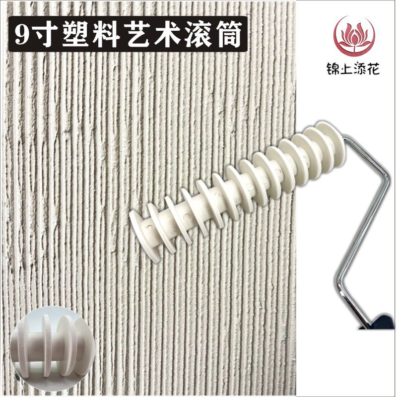 肌理滚筒砂岩滚轮刷横竖纹滚筒刷硅藻泥造型艺术肌理壁膜压纹压花