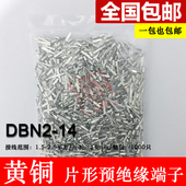 插片 片形裸端头 黄铜 线鼻子 冷压片形接线端子 DBN2