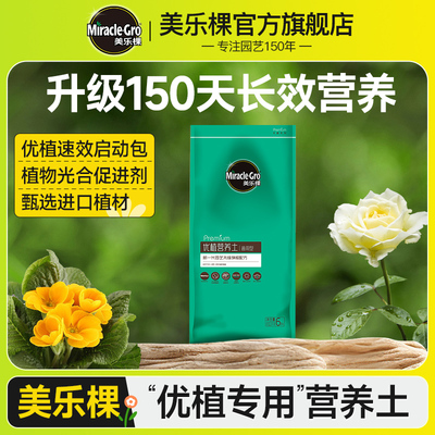美乐棵优植营养土养花通用专用花泥土壤兰花多肉月季蔬果种植黑土