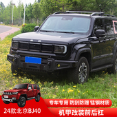 城市猎人北京BJ40C机甲前杠后杠锰钢竞技杠前保险杠改装 24款 新款