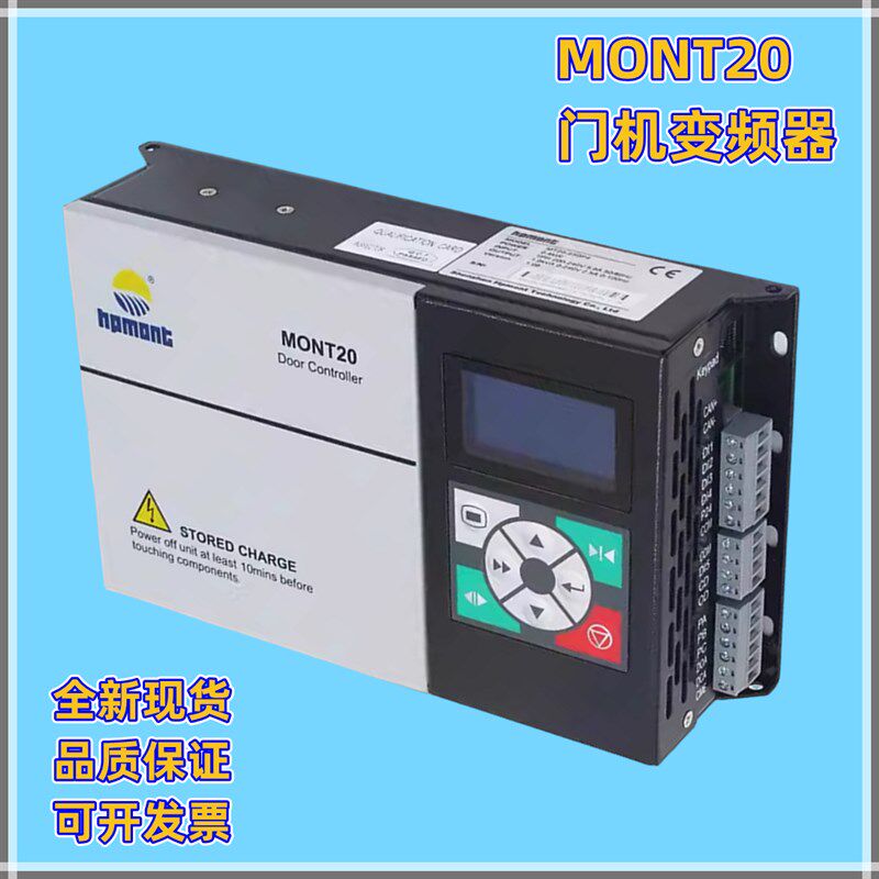 MONT20门机变频器海浦蒙特MT20-2 SOP4易升YS-K01爱默生TD/EV3200