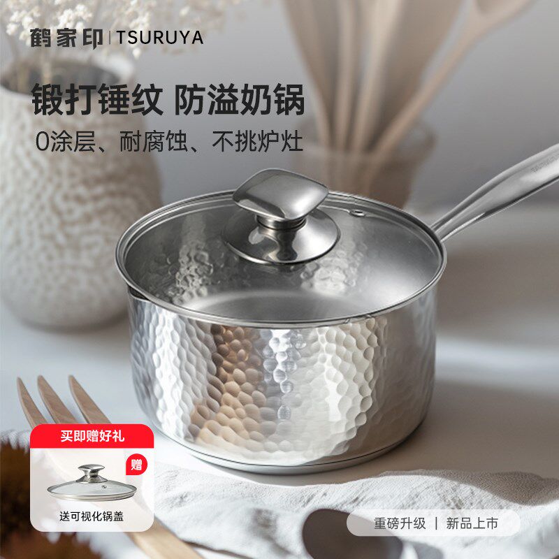 【小钢锤】鹤家印通体钢材手工锻打锤纹奶锅不锈钢小奶锅宝宝辅食