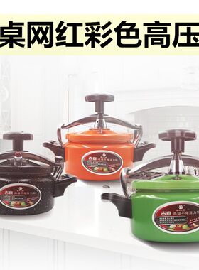 迷你高压锅家用燃气电磁炉通用防爆小号压力锅酒店饭店16 18 20cm