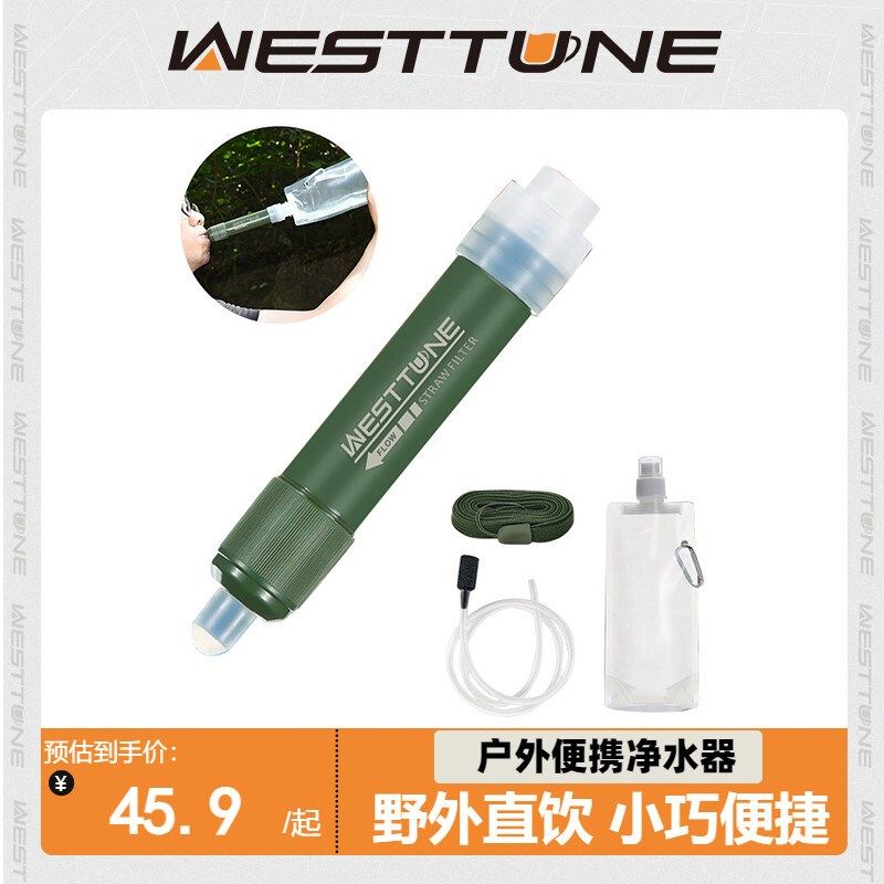 野外饮水便携式净水器吸管净水便携取水过滤器野外生存装备饮水