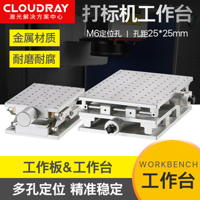 激光打标机工作台面板手动一维二维三维位移台XYZ轴大行程升降台