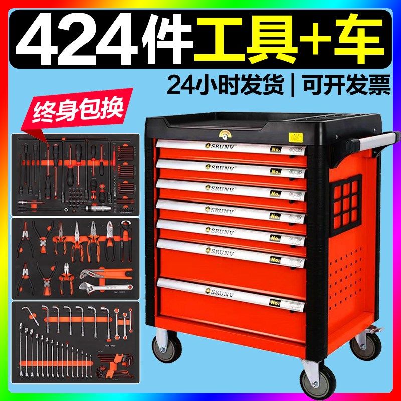 鑫瑞424件汽修工具车套装组合工业级抽屉式全套工具箱柜子小推车