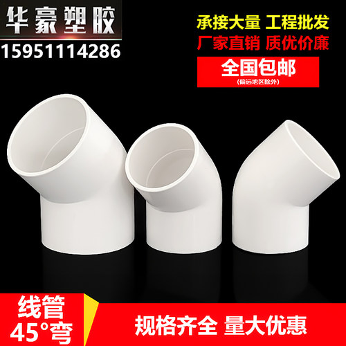 32pvc45度线管弯头40国标直弯半弯平弯塑料线管接头阻燃电工管件