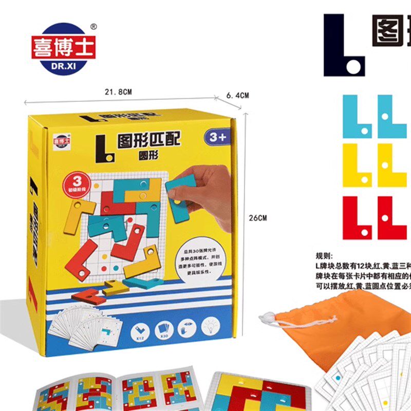 喜博士L型配对儿童早教智力拼板逻辑思维专注训练九宫格益智玩具
