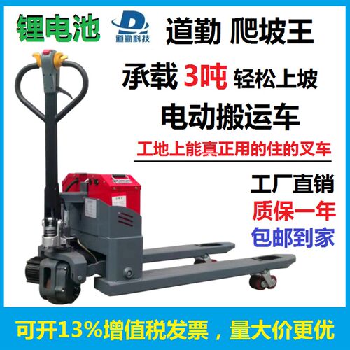 高性价比爬坡电动叉车2吨3吨工地仓库电动搬运车托盘车地牛加长宽