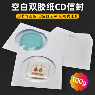 白色光盘DVD光碟空白包装袋便携式纸袋CD透明圆开窗加厚信封
