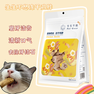 腐败猫  生生不息冻干鸡脖子磨牙洁齿猫零食冻干奖励去牙结石