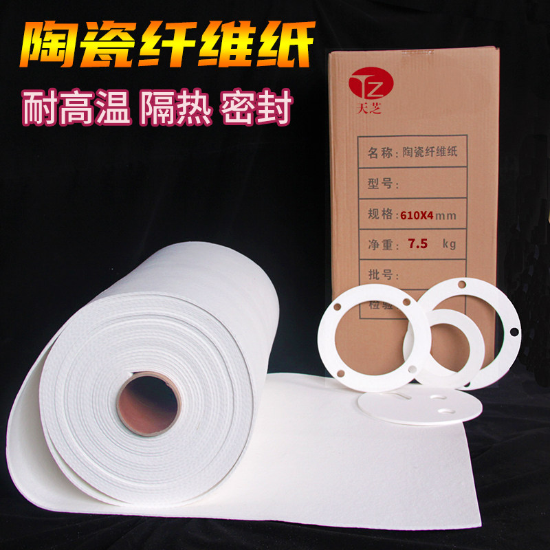 耐高温硅酸铝陶瓷纤维纸电器机械隔热密封保温垫片耐高温隔热密封