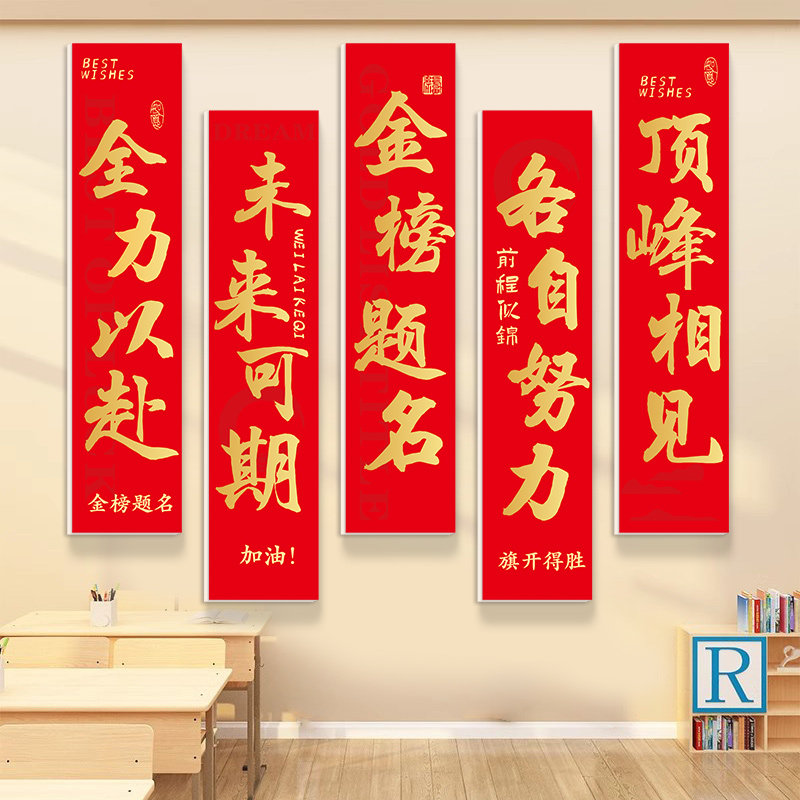 顶峰相见中考教室布置装饰文化墙贴高三高考班级励志标语挂画贴纸,家居饰品,文化墙贴,淘宝优惠券,粉丝福利购,淘宝优惠卷