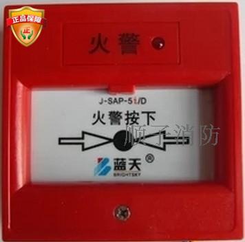 无锡蓝天 J-SAP-5i/D 手动报警按钮  蓝天防爆手报按钮