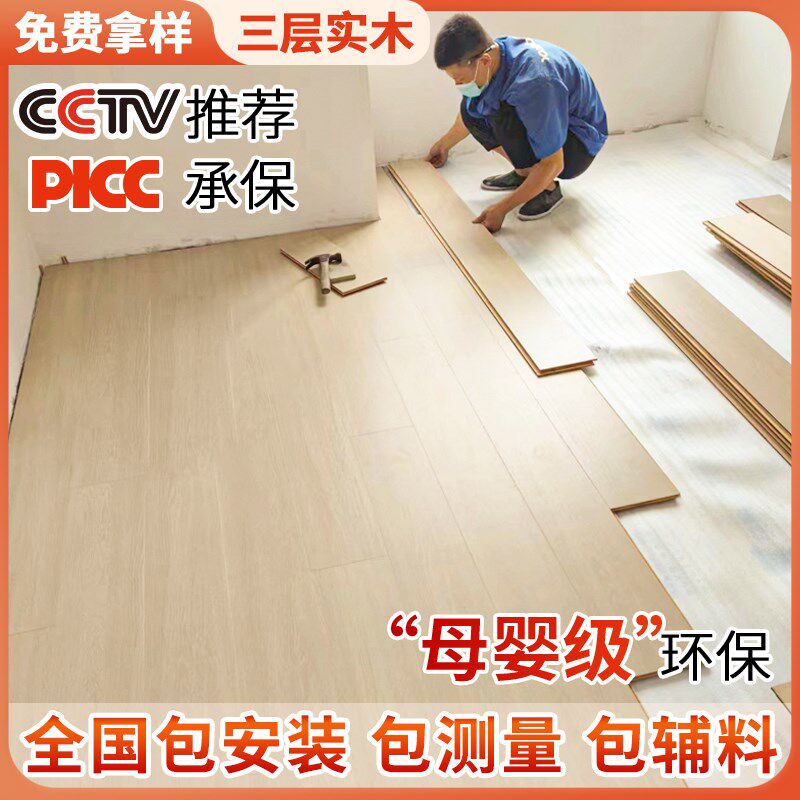 新三层实木复合地板家用防水环保包安装原木奶油风地暖专用木地板