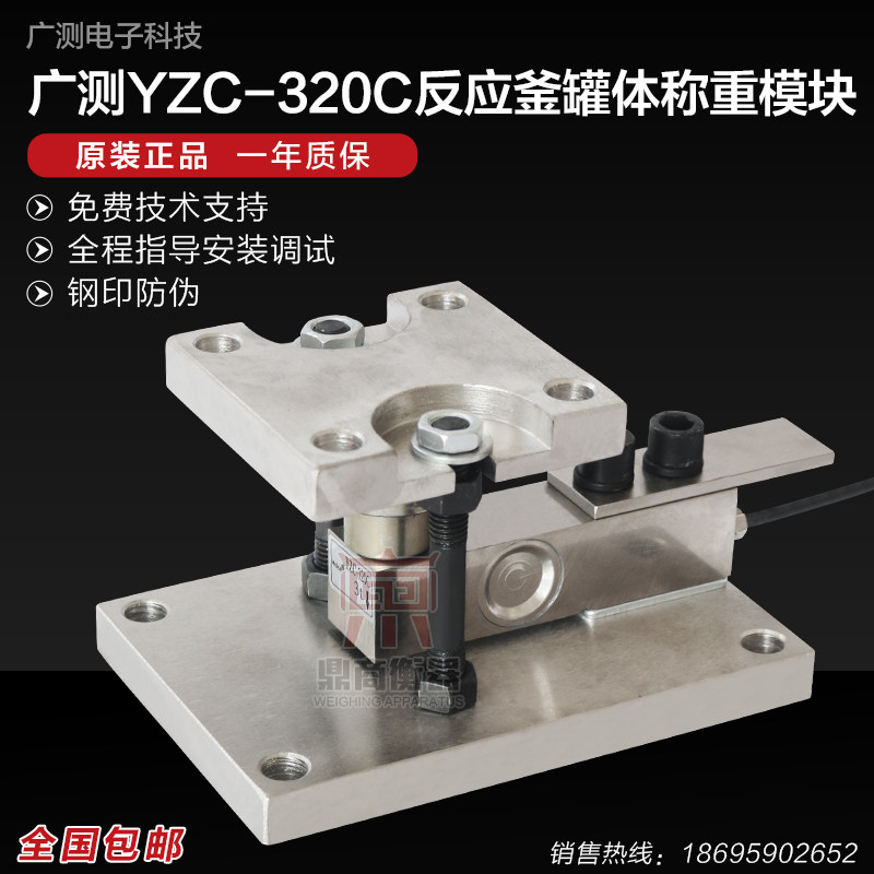 YZC-320C称重传感器模块/料灌称安装模块/料斗秤/反应釜称重模块