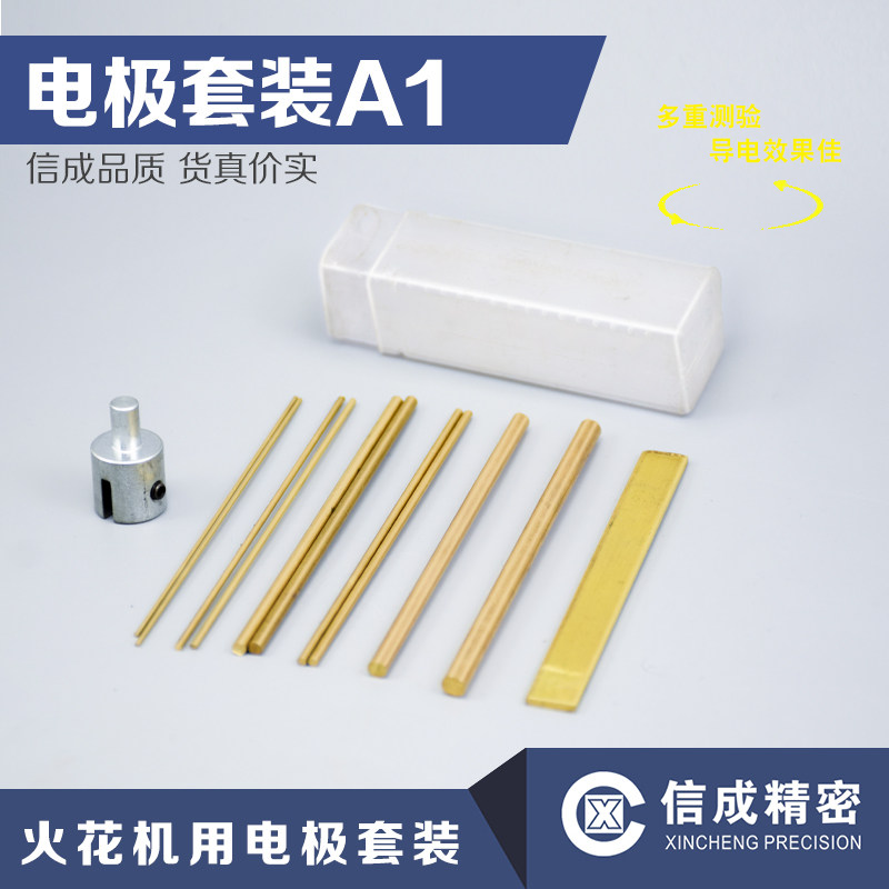 电极套装A1电极棒 1-5 片状电极取断丝锥机火花机电极