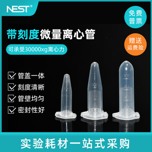 NEST耐思0.65ml 2ml微量离心管棕色连盖离心管带锁扣615001 1.5ml