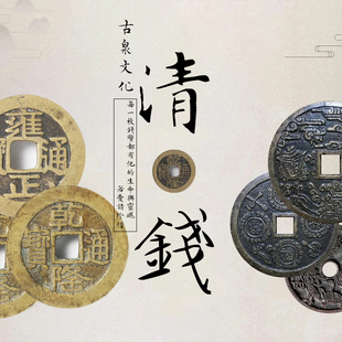 五帝钱真品顺治康熙乾隆嘉庆道光崇祯太平万历开元通宝古钱币铜钱