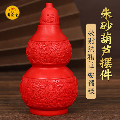 寅亥堂朱砂葫芦摆件家居装饰玄关阳台卧室书房客厅办公室前台摆放