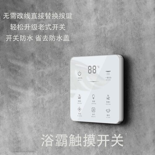智能浴霸触摸开关通用多功能四开五开白色暗装防水面板单火零火款