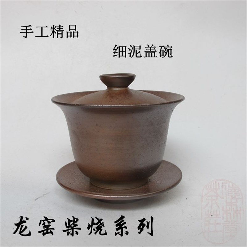 土陶柴烧盖碗 原矿细泥云南粗陶柴烧龙窑手工精品功夫杯子 三才杯
