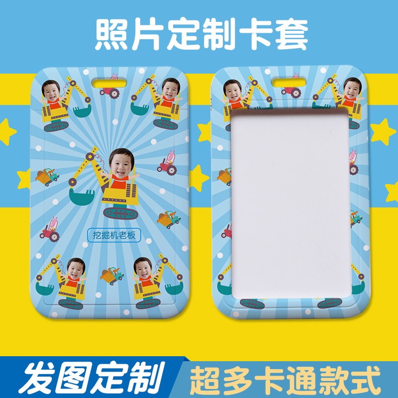 diy发照片定做客制卡套儿童学生一卡通公交地铁悠游卡八达通卡套