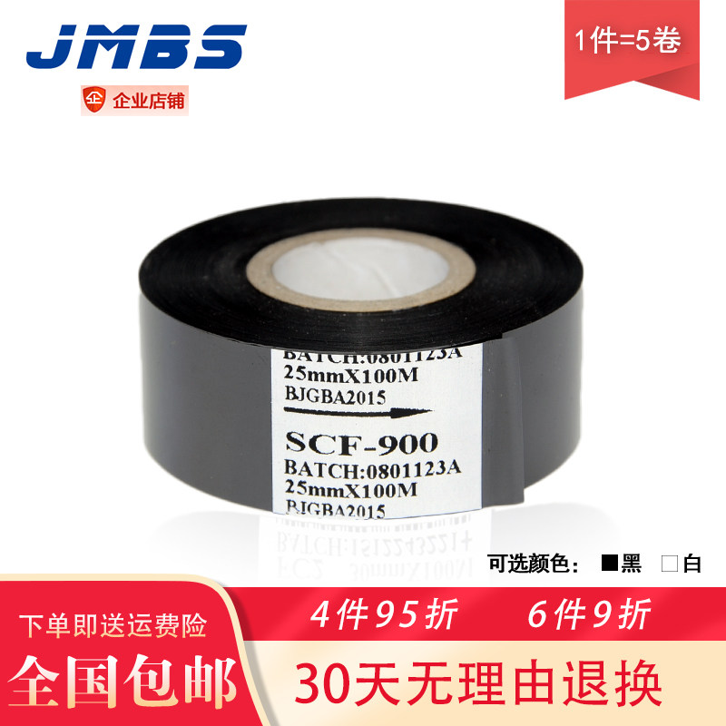 打码机色带 SCF900 25 35 30mm*100m 食品制药生产日期 LC1 FC2