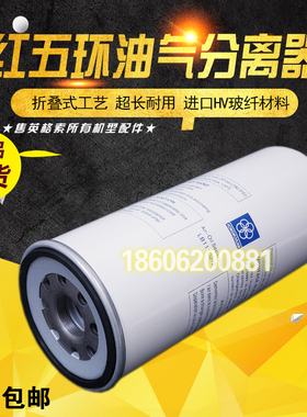 红五环LG22EZ螺杆式空压机配件保养LB11102 油气分离器22kw油分芯