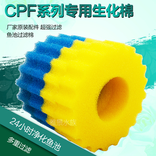 森森CPA/CPF2500/5000/10000/15000鱼池过滤器原装生化棉过滤棉