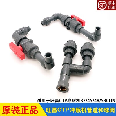 旺昌冲版机配件 显影循环管道球阀 进水管三通 过滤器排液阀 CTP