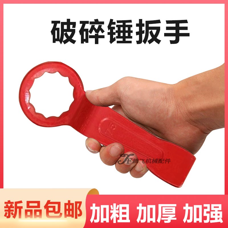 挖机68 75 100 140破碎锤扳手炮头夹板螺丝加厚梅花敲击扳手配件