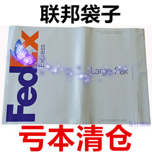 包裹袋 fedex防水袋联邦小袋 联邦快递袋 联邦大袋 fedex联邦袋子