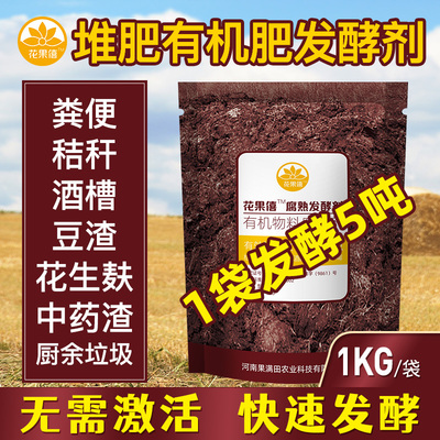 堆肥有机肥发酵剂鸡粪猪粪牛粪羊粪便腐熟剂em发酵菌种粉生物菌肥