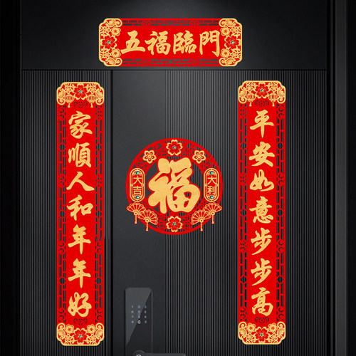 龙年磁吸春联入户门福字门贴带背胶绒布入宅乔迁对联新年春节装饰